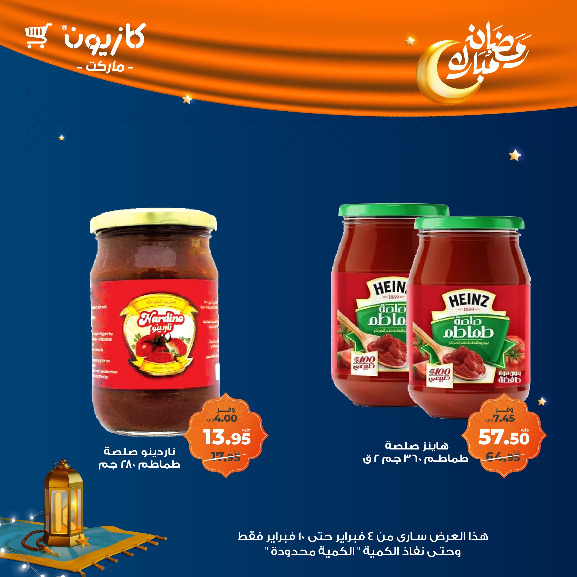 kazyon offers from 4feb to 10feb 2025 عروض كازيون من 4 فبراير حتى 10 فبراير 2025 صفحة رقم 25